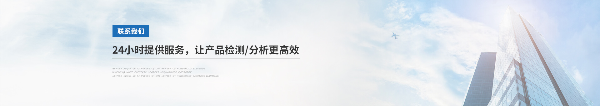 華南檢測banner