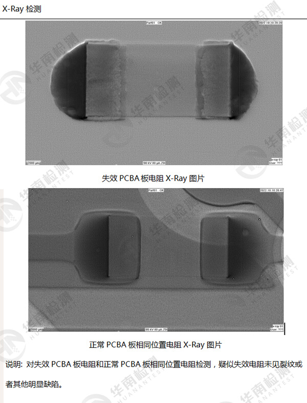 PCBA失效分析