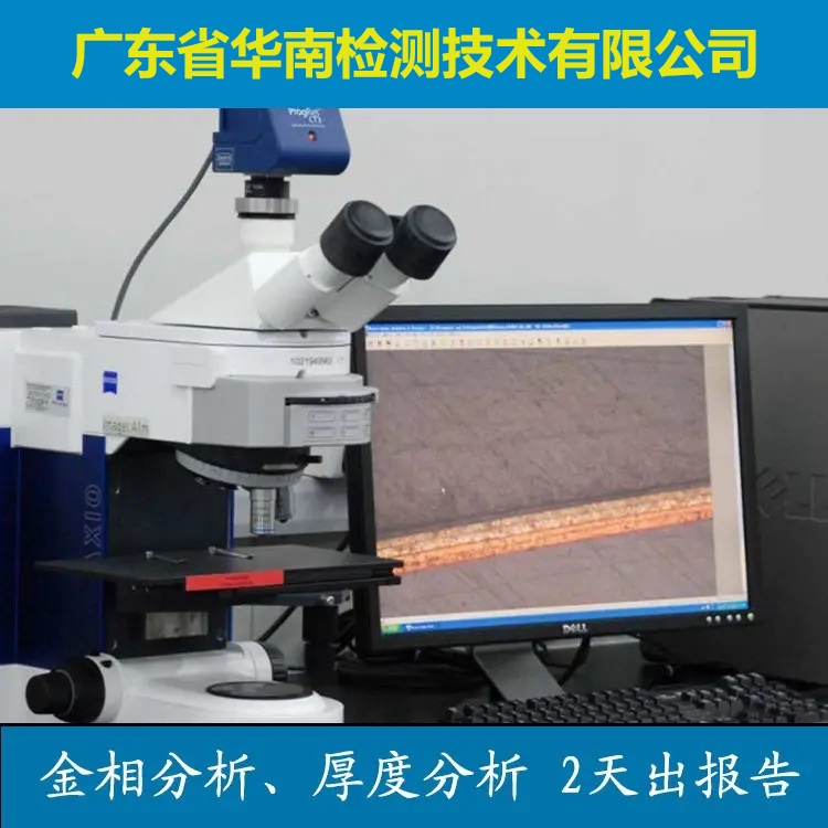 金相檢測鍍層厚度.jpg