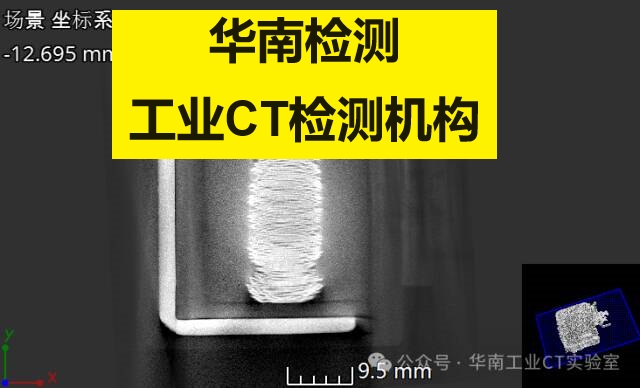 工業CT檢測 工業CT檢測