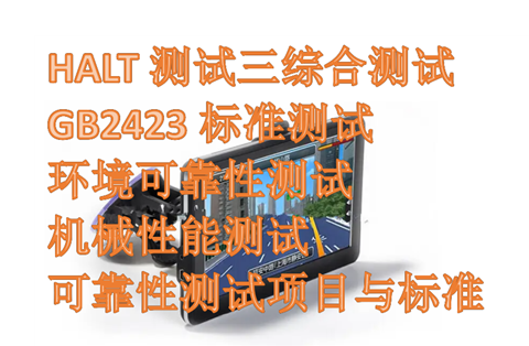 第三方可靠性測試機構