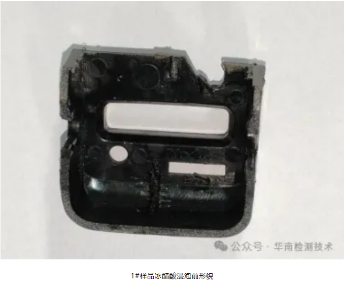 塑膠件開裂分析