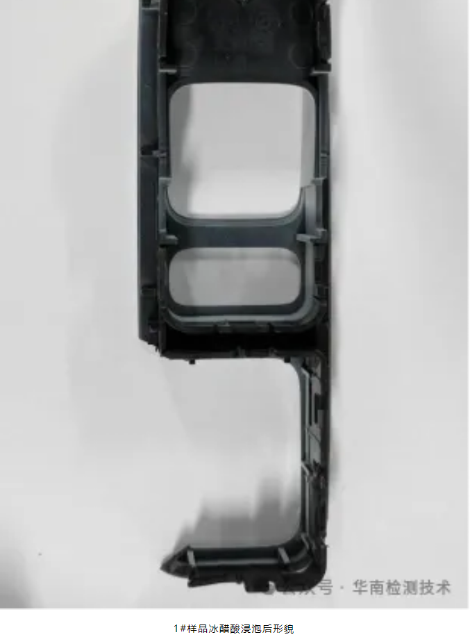 塑料件失效分析 塑料件失效分析