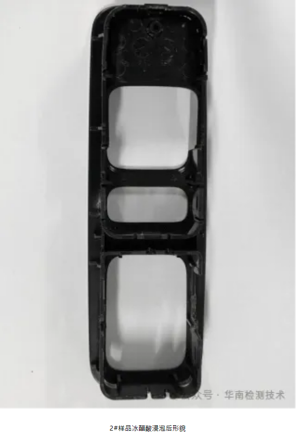 塑料件失效分析 塑料件失效分析