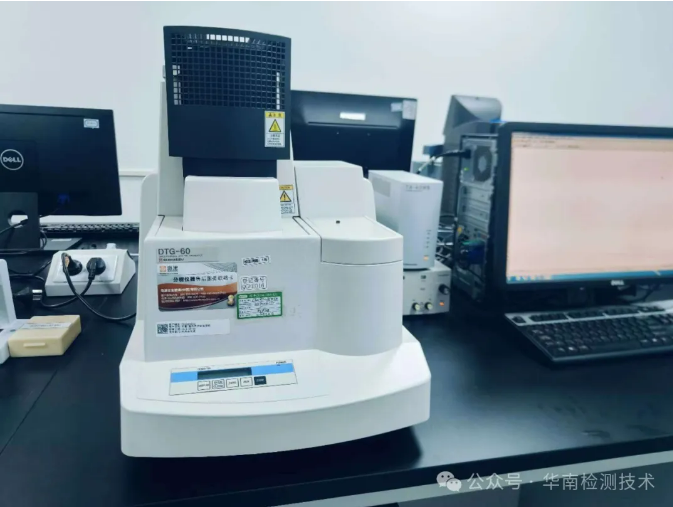 TGA熱重分析測試