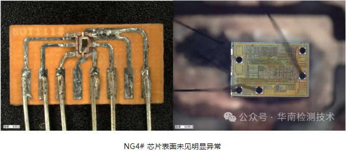 PCBA漏電失效分析