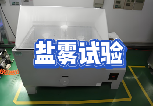 環(huán)境可靠性試驗(yàn)