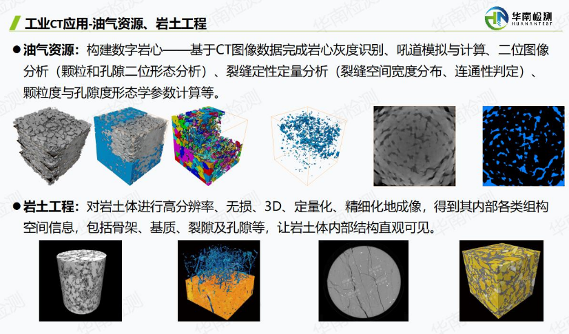 地質與考古研究工業CT掃描