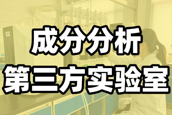 水性產品測試分析服務 水性產品測試分析服務