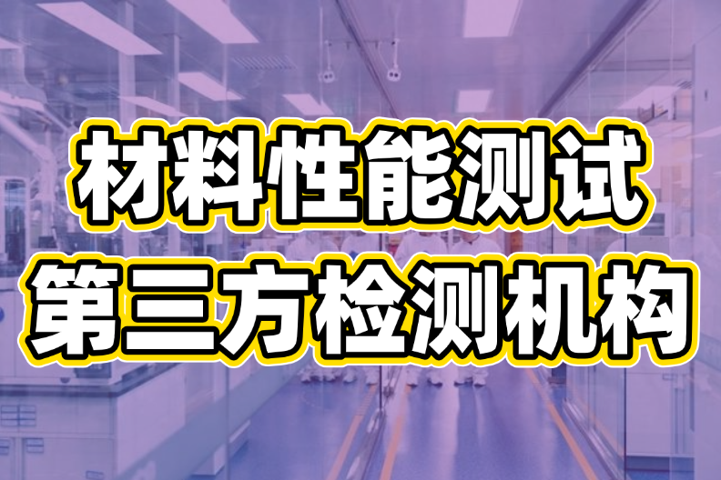 水性產品測試分析服務 水性產品測試分析服務