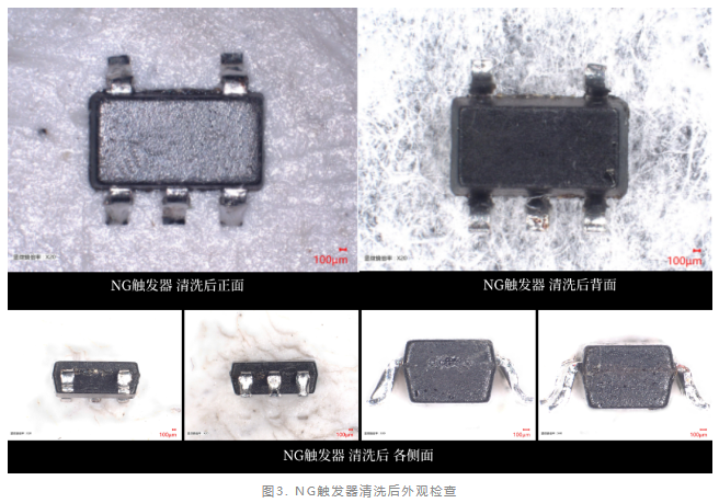 觸發(fā)器失效分析 觸發(fā)器失效分析