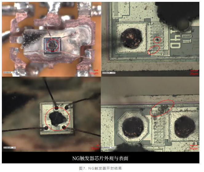 觸發(fā)器失效分析 觸發(fā)器失效分析