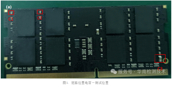 內(nèi)存條電容短路失效分析 內(nèi)存條電容短路失效分析