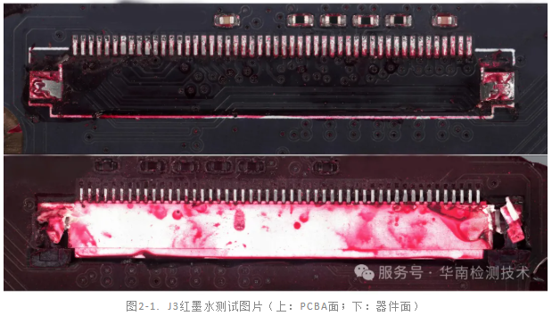 PCBA紅墨水測試服務