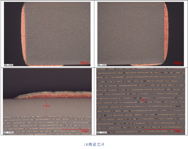 陶瓷電容真假鑒別