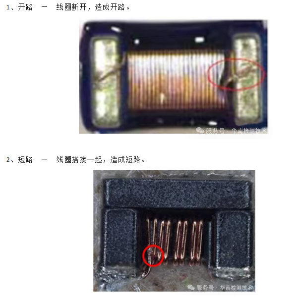共模電感短路失效分析
