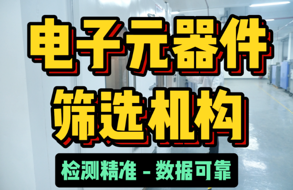 電子元器件篩選機(jī)構(gòu) 電子元器件篩選機(jī)構(gòu)