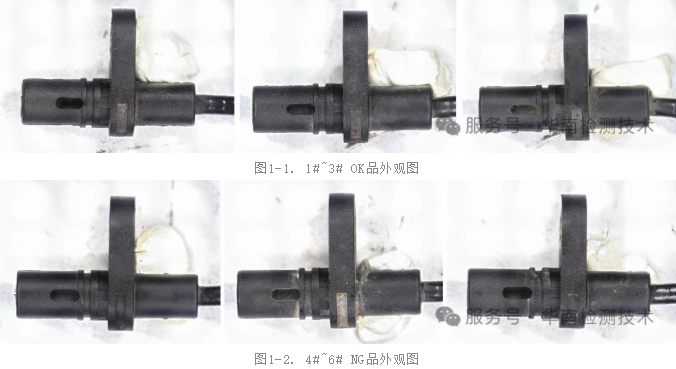 霍爾元件失效分析-外觀檢測 霍爾元件失效分析-外觀檢測