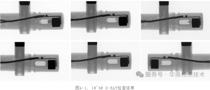 霍爾元件失效分析-X-Ray檢測 霍爾元件失效分析-X-Ray檢測