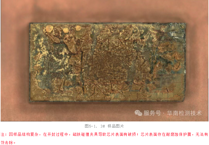 霍爾元件失效分析-開封與內部觀察 霍爾元件失效分析-開封與內部觀察