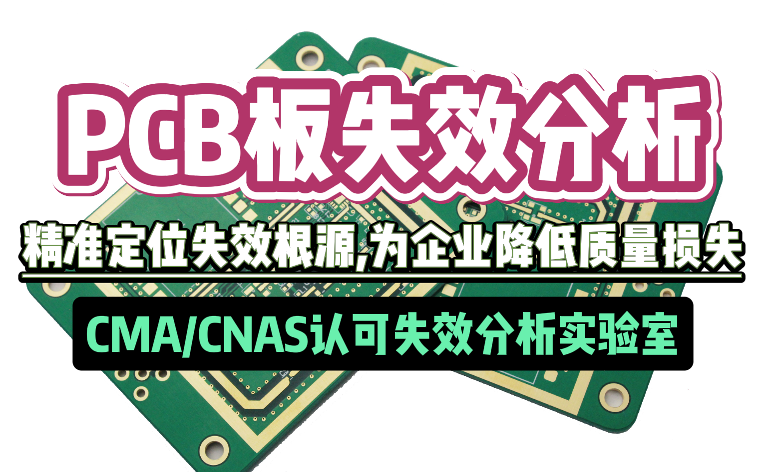 PCB板失效分析 PCB板失效分析