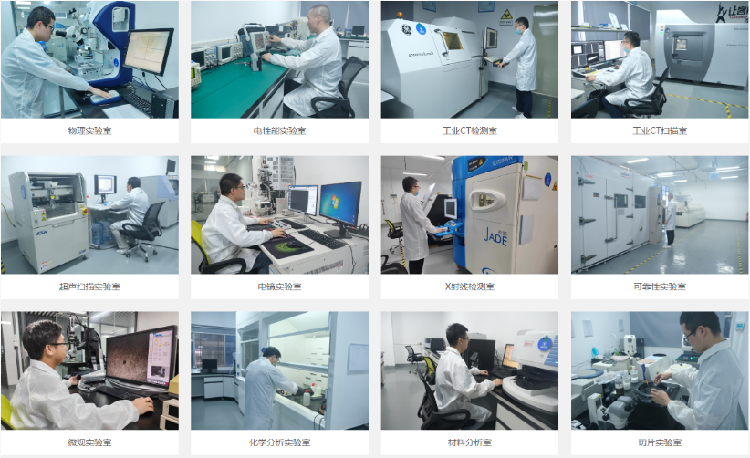 芯片失效分析實驗室 芯片失效分析實驗室