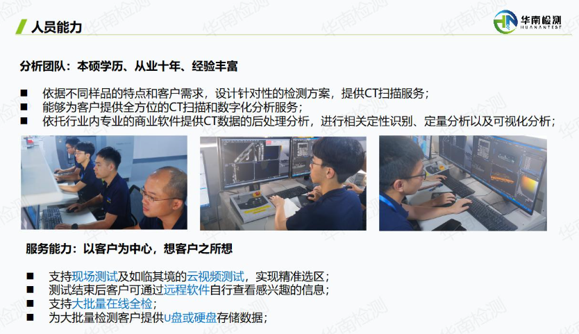 工業CT實驗室人員