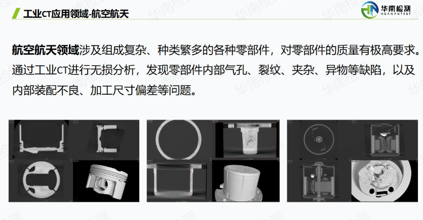 精密零部件工業CT掃描