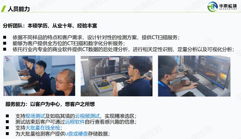 工業(yè)CT掃描人員介紹 工業(yè)CT掃描人員介紹