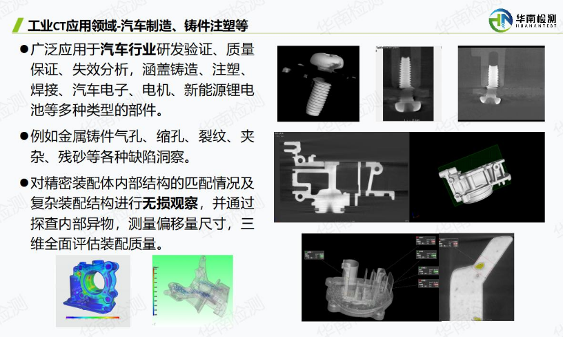 工業CT無損檢測零部件 工業CT無損檢測零部件