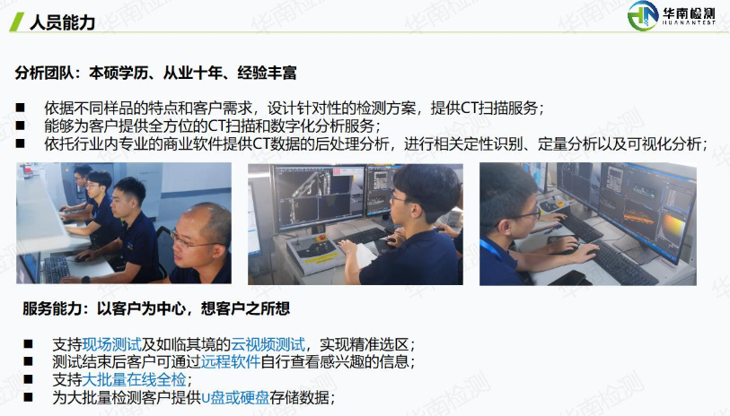 工業CT掃描檢測團隊