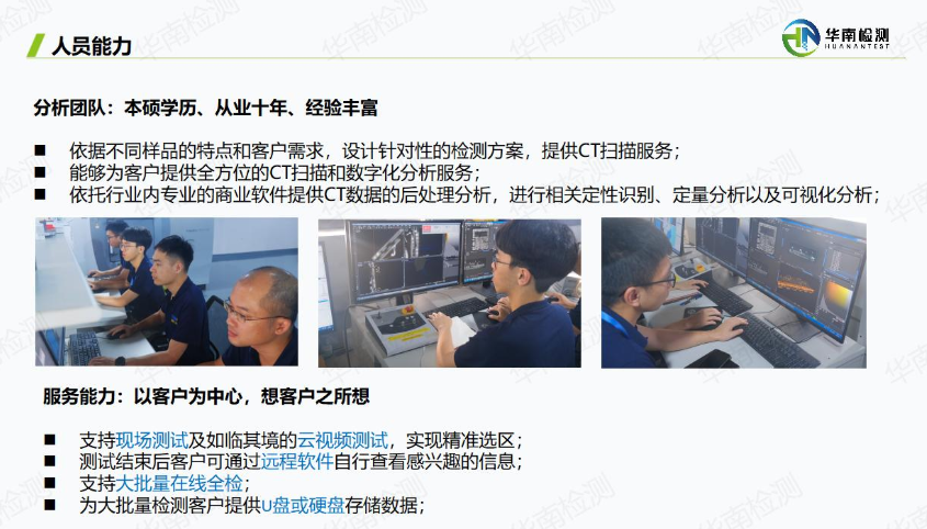 工業CT檢測機構