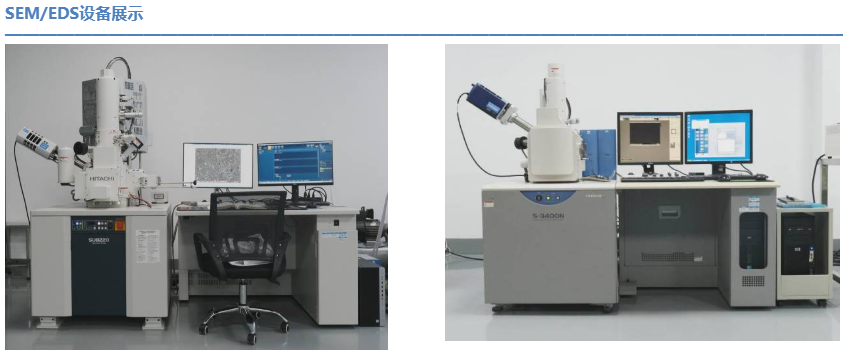 掃描電子顯微鏡（SEM） 與能譜分析（EDS） 聯用設備