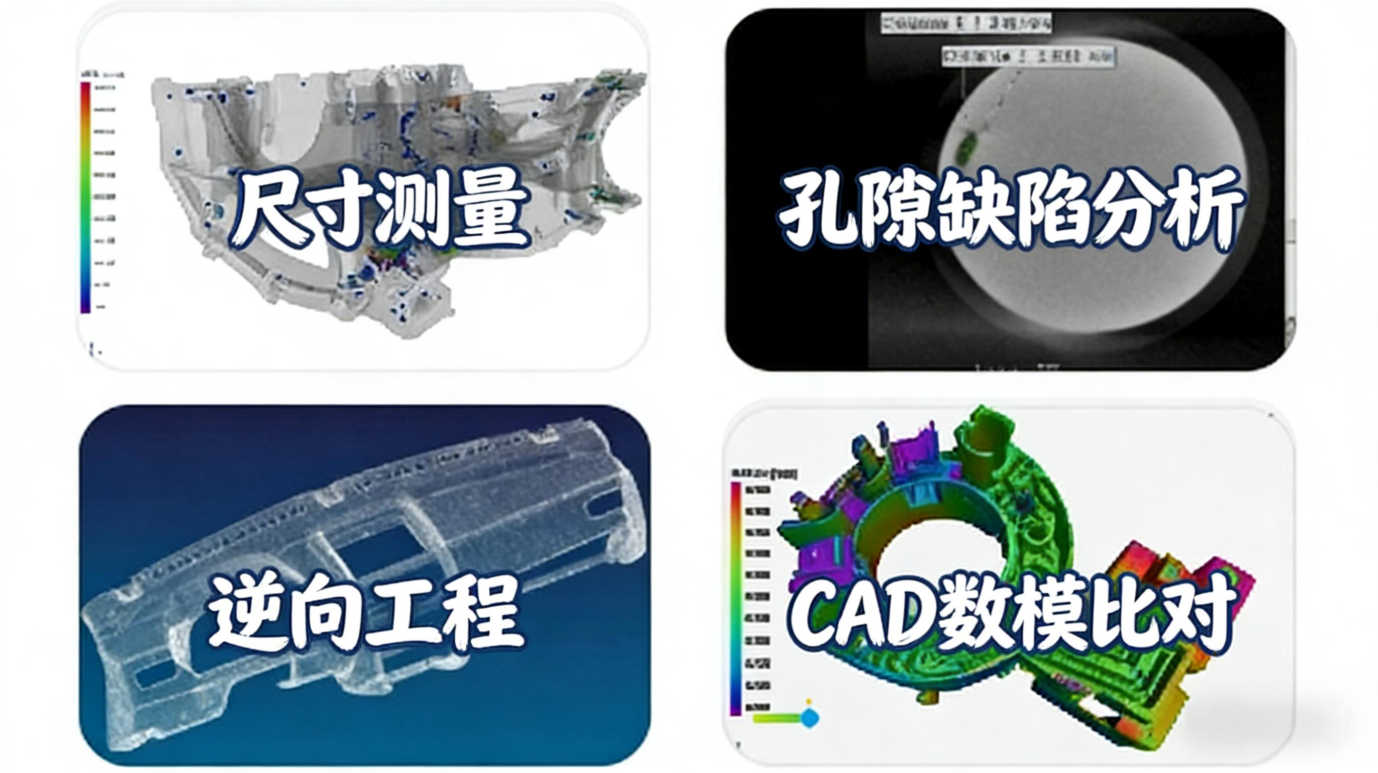 工業CT檢測項目