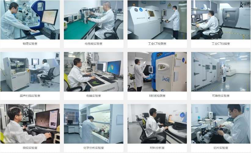 芯片失效分析實驗室 芯片失效分析實驗室