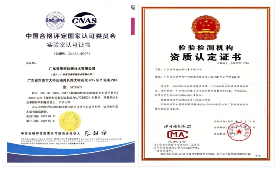 CNAS、CMA 資質證書掃描件